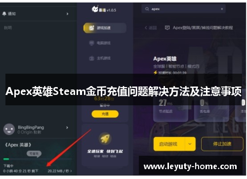 Apex英雄Steam金币充值问题解决方法及注意事项