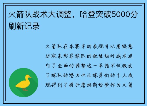 火箭队战术大调整，哈登突破5000分刷新记录