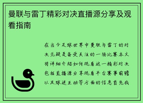 曼联与雷丁精彩对决直播源分享及观看指南